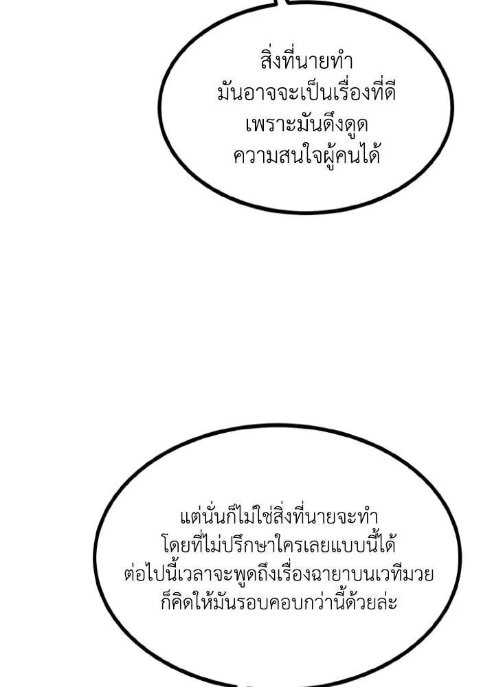 ราชาแห่งอ็อกทากอน ตอนที่ 111 รูปที่ 16