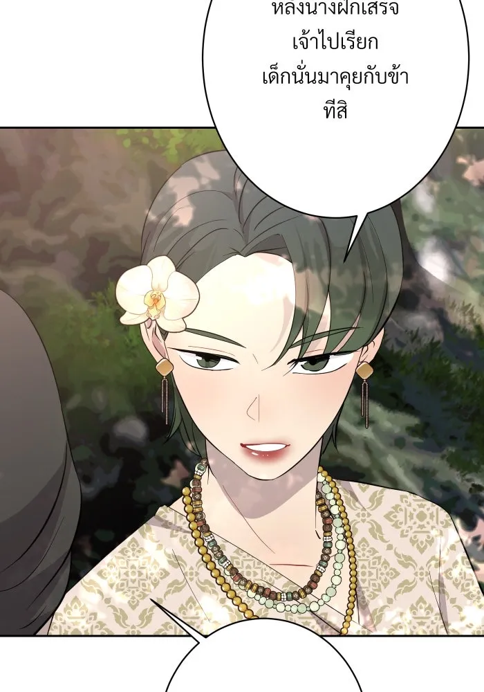 จันทร์เจ้า ตอนที่ ตอนที่ ๑๙  มีมนุษย์อยู่ที่นี่ ! รูปที่ 80