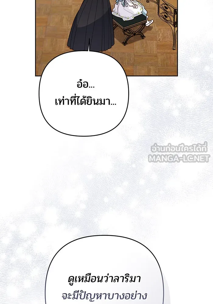 หนูน้อยทรราช ตอนที่ 113 รูปที่ 15