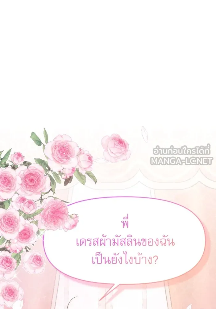 ไม่รักให้ตาย ตอนที่ 1 รูปที่ 75