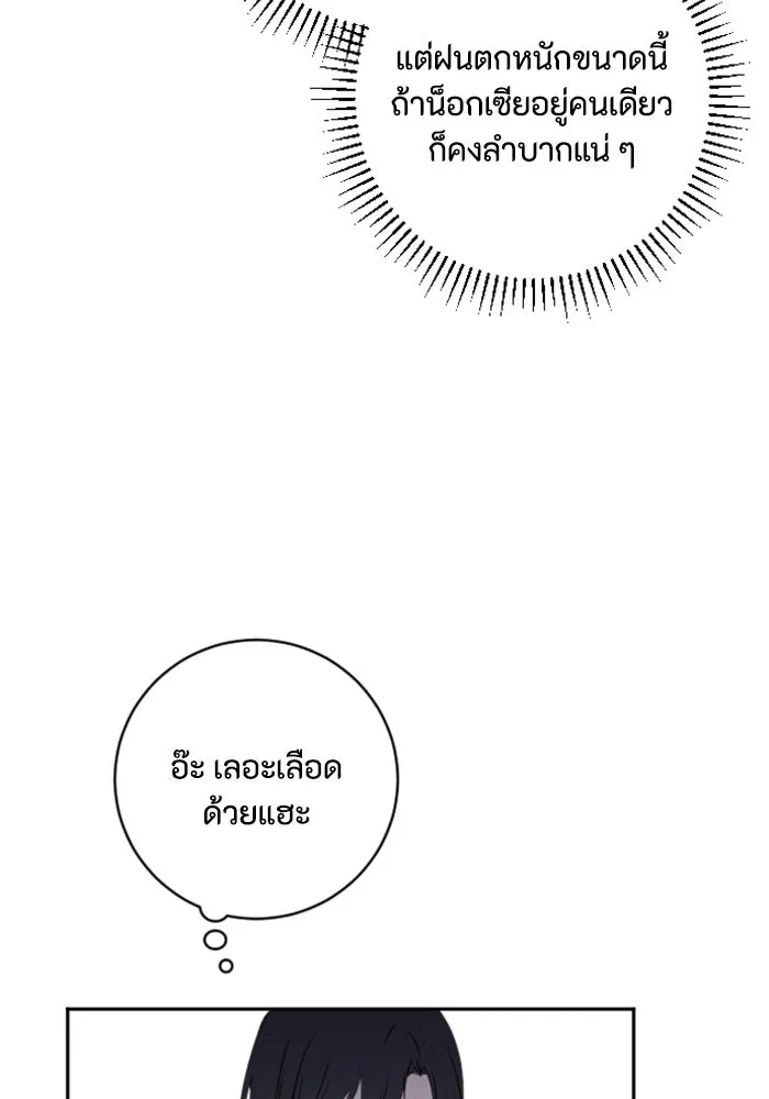 ตัวร้ายอย่างฉันขออยู่อย่างสงบ ตอนที่ 20 รูปที่ 79
