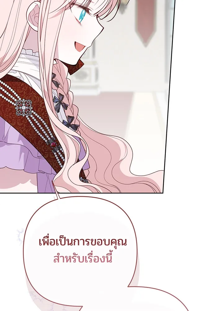 หนูน้อยทรราช ตอนที่ 100 รูปที่ 56