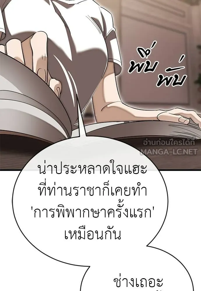 ยมราชลงทัณฑ์ ตอนที่ 130 รูปที่ 13