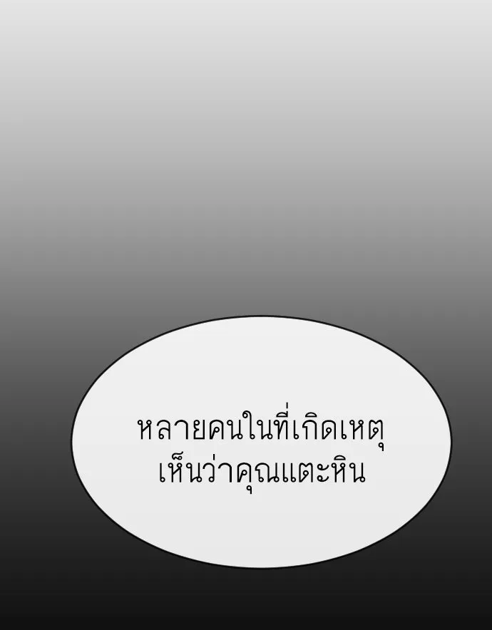 ยุคแห่งยอดมนุษย์ ตอนที่ 25 รูปที่ 79