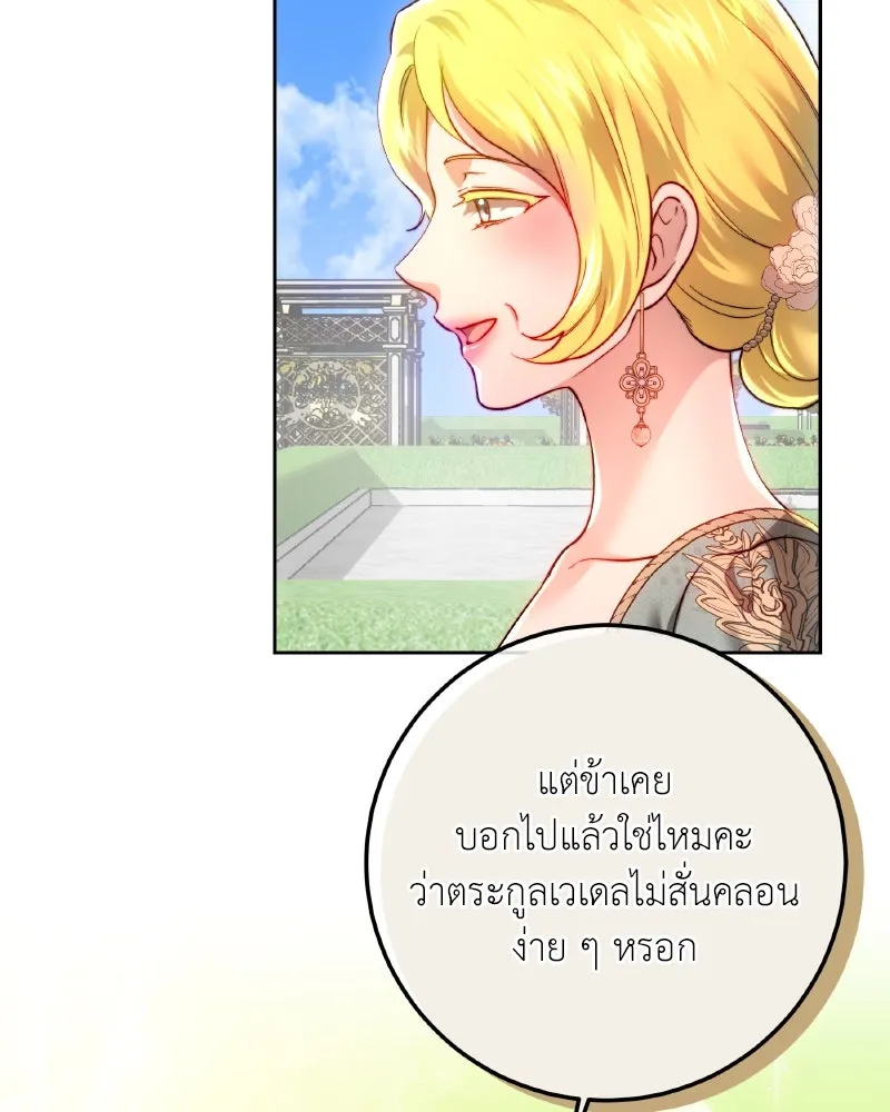 เจ้าหญิงคลั่งแห่งวังหลวง ตอนที่ 97 รูปที่ 82