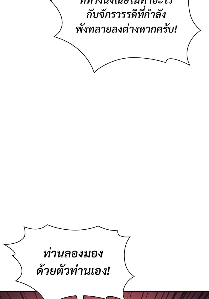 ผู้เล่นหน้าใหม่เลเวลแมกซ์ ตอนที่ 152 น้ำหนักของชื่อ 'ไรน์ฮาร์ รูปที่ 52