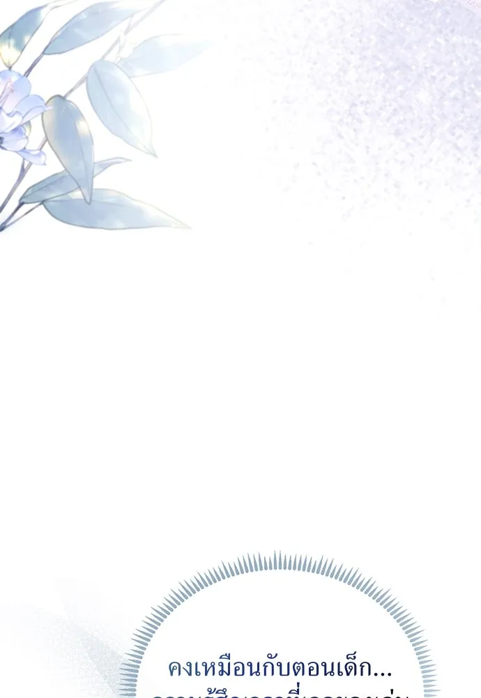 สาวใช้อย่างฉัน ขอเลือกหันหลังให้นาย ตอนที่ 21 รูปที่ 77