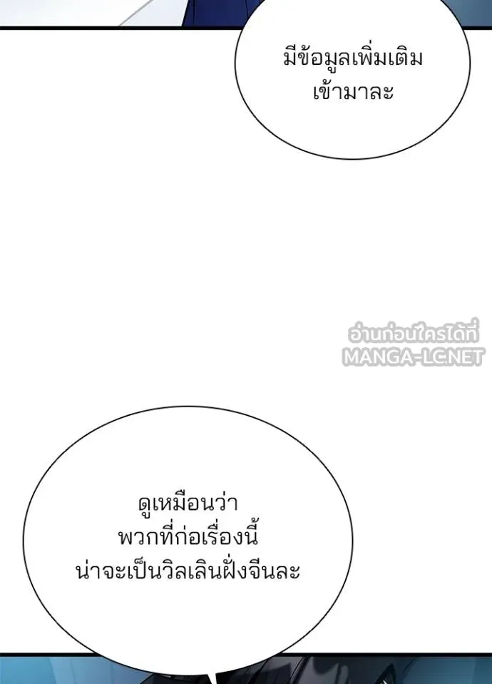 Villain to kill ตอนที่ 177 รูปที่ 64