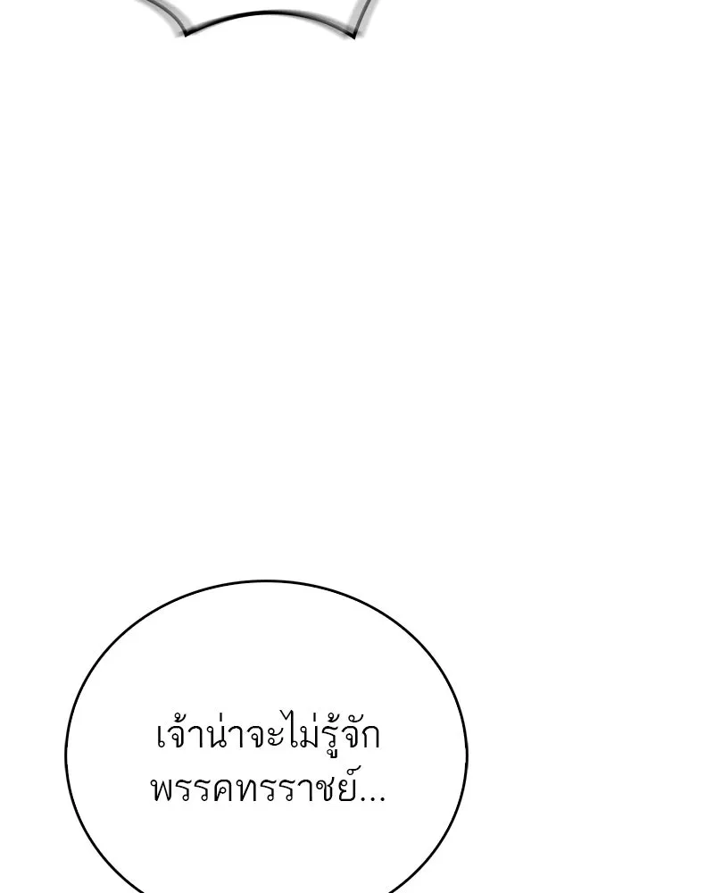 สุดยอดเทรนเนอร์แห่งยุทธภพ ตอนที่ 48 สิ่งที่ต้องทำเป็นอันดับแรก รูปที่ 140