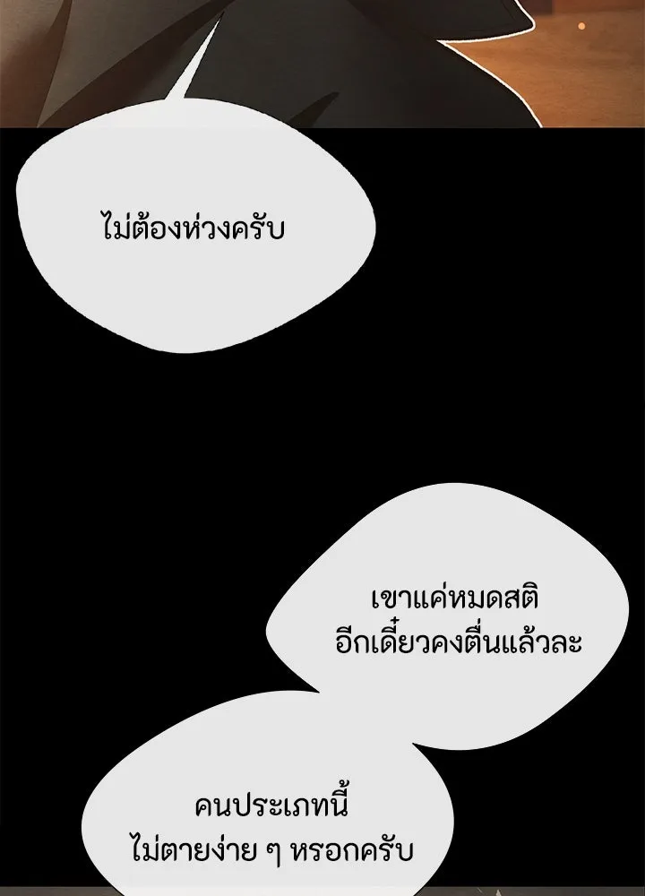 องค์ชายผู้อื้อฉาว ตอนที่ 17 รูปที่ 61