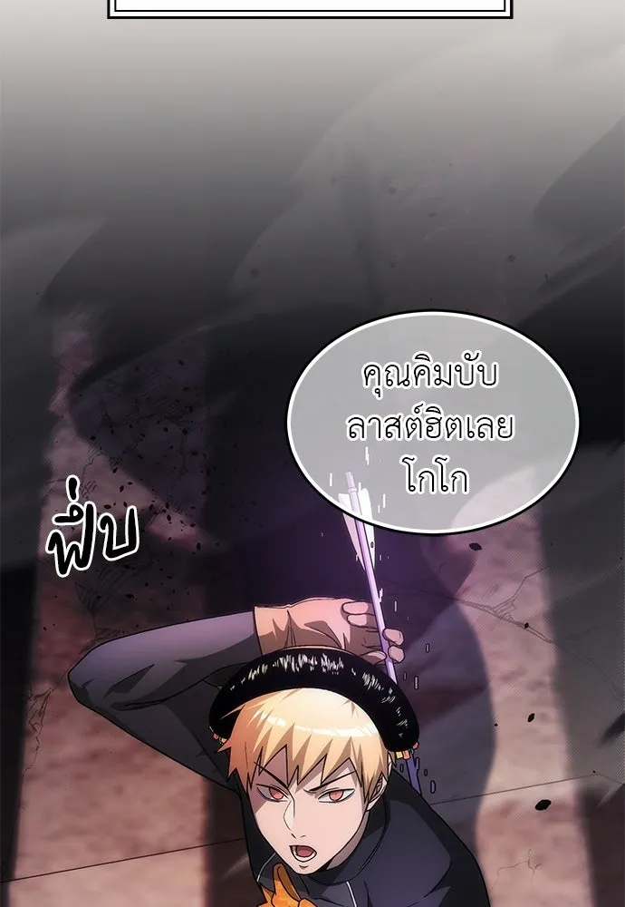 ผู้เชี่ยวชาญวันสิ้นโลก ตอนที่ 1 รูปที่ 95