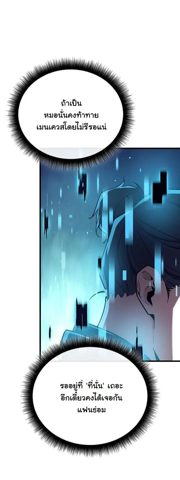 Starting With 13 Hidden Traits เก_ดใหม_ในเกมพร_อมค_ณสมบ_ต_ล_บ 13 ประการ ตอนที่ ตอนที่ 12 รูปที่ 21