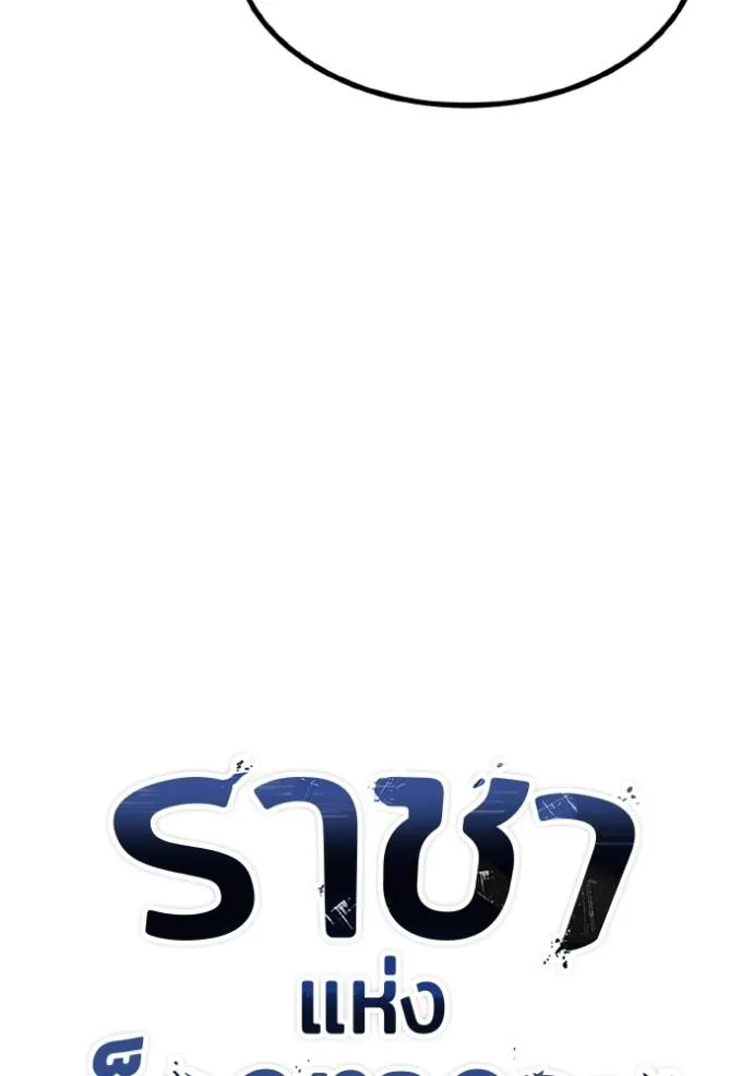 ราชาแห่งอ็อกทากอน ตอนที่ 145 รูปที่ 13