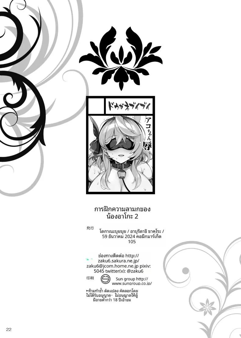 Doujin-Lc- อ่าน โดจิน มังฮวา เกาหลี ญี่ปุ่น จีน แปลไทย บทเรียนและการเติบโตของอาโกะจัง (Aburidashi Zakuro) ตอนที่ 1 2 3 4 5 6 7 8 9 10 11 12 13 14 ฟรี ไม่มีโฆษณา อ่าน โดจิน Manhwa เกาหลี ญี่ปุ่น จีน เรามีครบ คัดมาให้เน้นๆ โดจิน 18+ รับประกันความฟินโดย  Doujin Lc