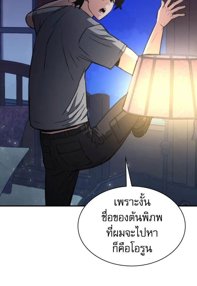 ดรูอิดแห่งสถานีโซล ตอนที่ 161 รูปที่ 40