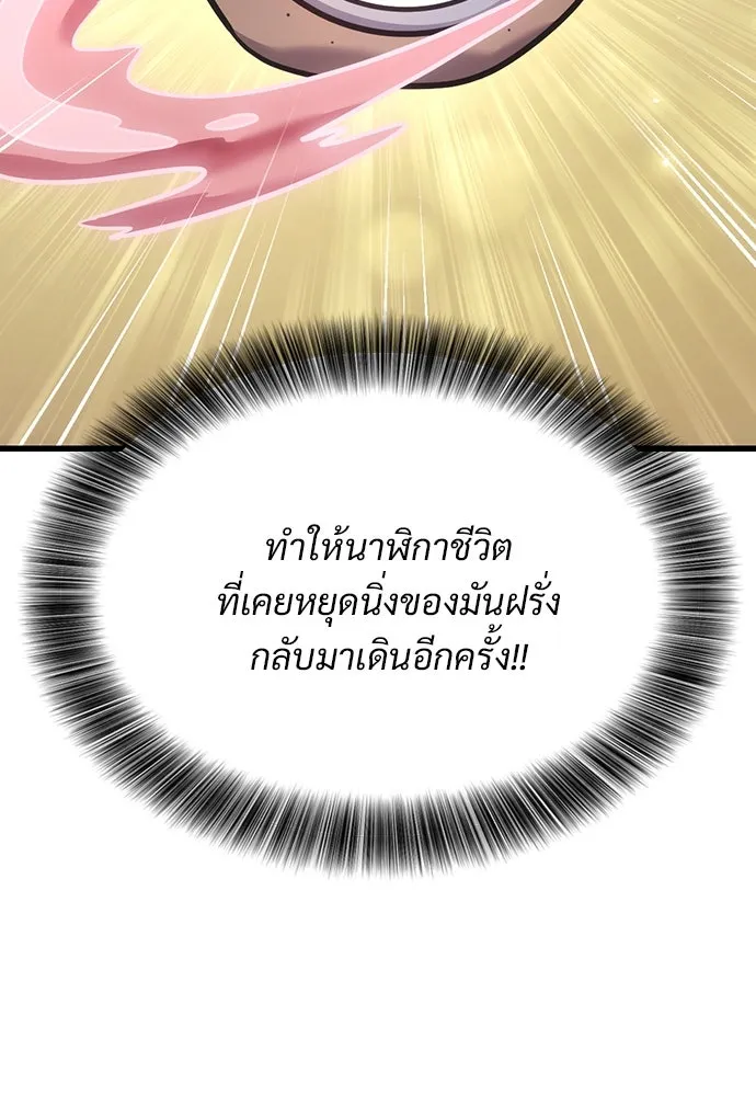 วิถีชาวนาของราชาปีศาจ ตอนที่ 7 รูปที่ 142