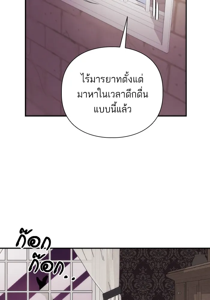 บุตรสาวของดยุกปีศาจ ตอนที่ 79 รูปที่ 43