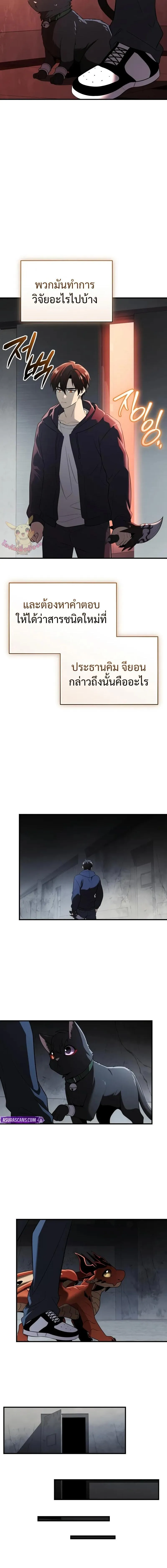 I Obtained a Mythic Item พล_กชะตาคว_าไอเทมระด_บเทพ ตอนที่ ตอนที่ 145 รูปที่ 12