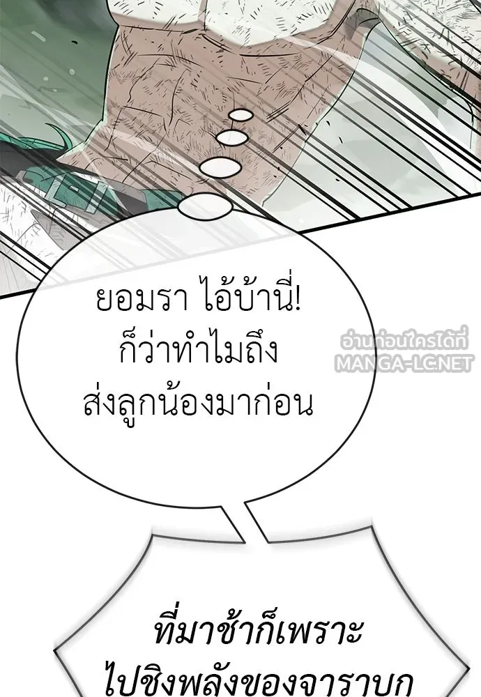 ยมราชลงทัณฑ์ ตอนที่ 136 รูปที่ 39