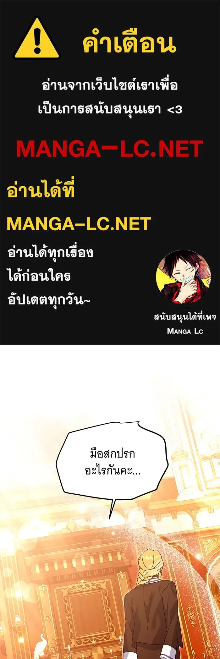 เปลี่ยนบทร้ายให้เป็นบทรัก ตอนที่ 38 รูปที่ 1