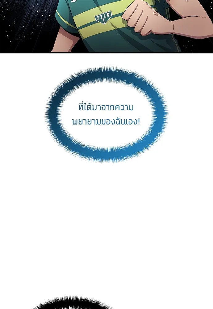 นักเตะแข้งสวรรค์ ตอนที่ 55 รูปที่ 59