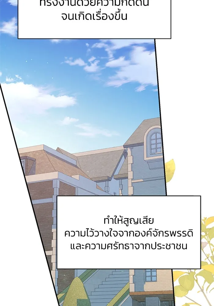 ไหนบอกว่าฉันใกล้ตาย ตอนที่ 97 รูปที่ 91