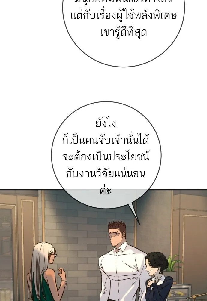 พริบตาเปลี่ยนโลก ตอนที่ 38 รูปที่ 17