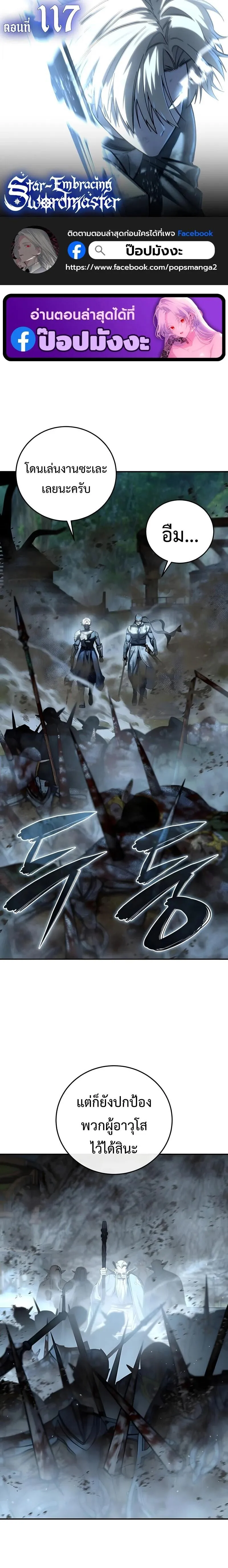 Star-Embracing Swordmaster ยอดน_กดาบผ_โอบอ_มดารา ตอนที่ ตอนที่ 117 รูปที่ 1