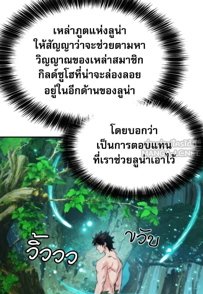 ดรูอิดแห่งสถานีโซล ตอนที่ 207 รูปที่ 85