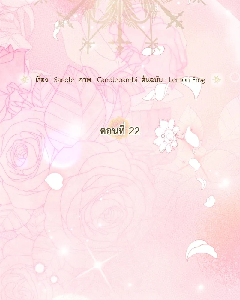 ดัชเชสเชลย ตอนที่ 22 รูปที่ 16