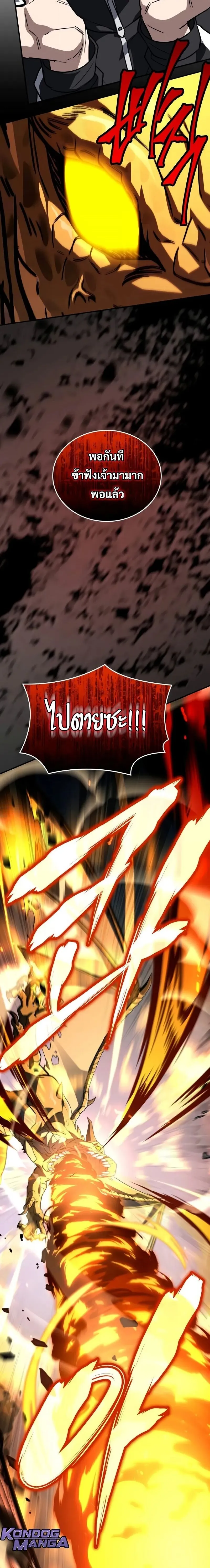 Trait Hoarder ตอนที่ ตอนที่ 66 รูปที่ 28