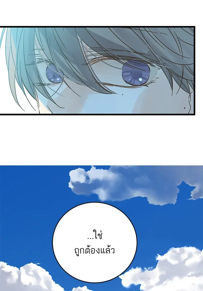 ฉันมันร้าย หรือเพราะโลกไม่น่ารัก ตอนที่ 168 รูปที่ 8