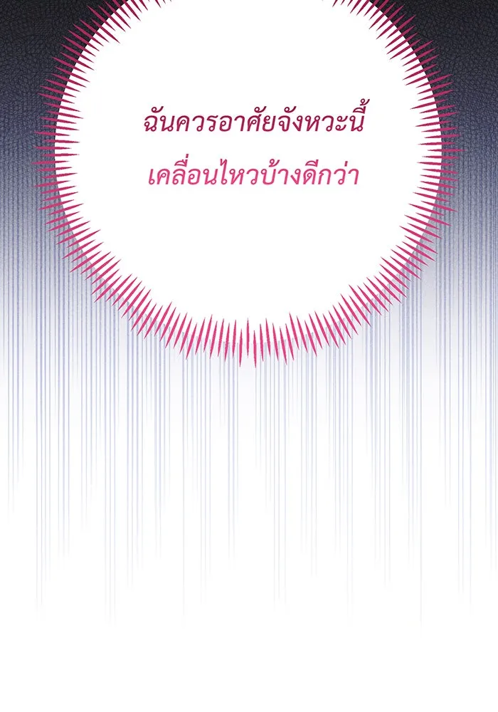 หนูน้อยทรราช ตอนที่ 82 รูปที่ 47