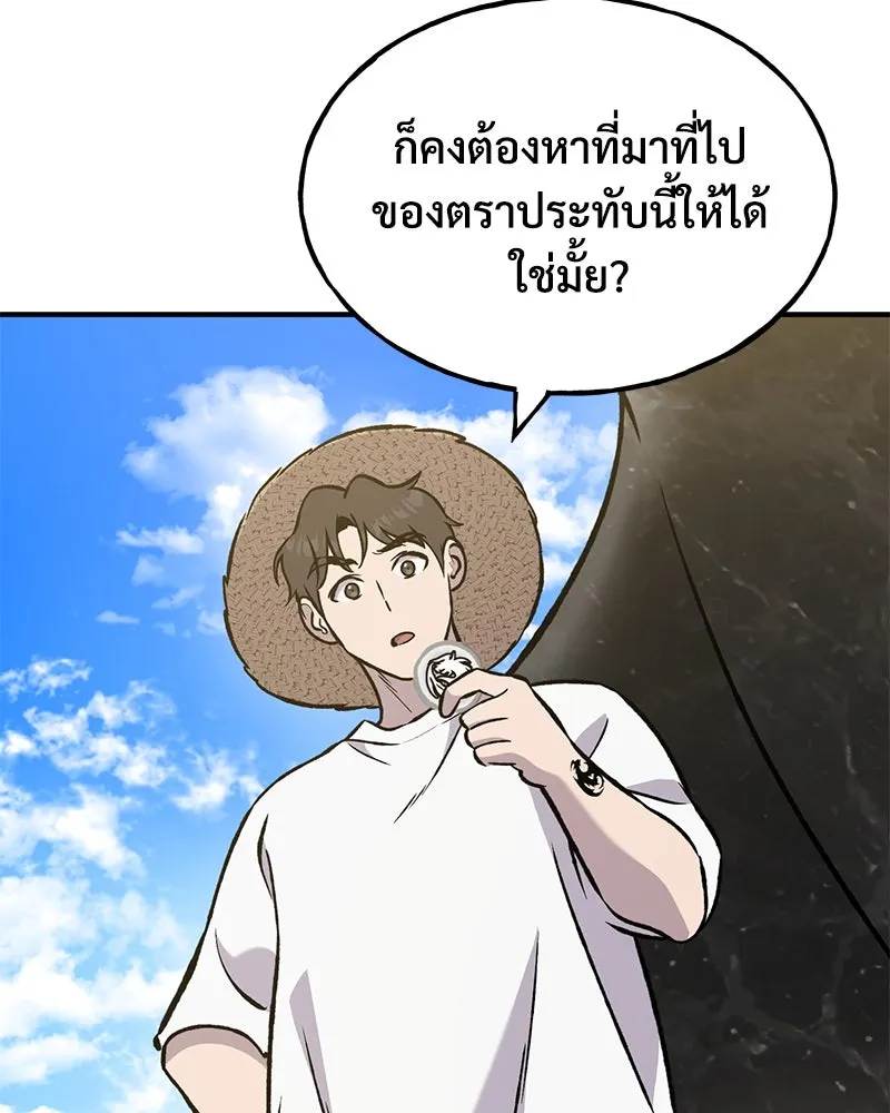 ปลูกผักพิชิตหอคอย ตอนที่ 99 รูปที่ 139