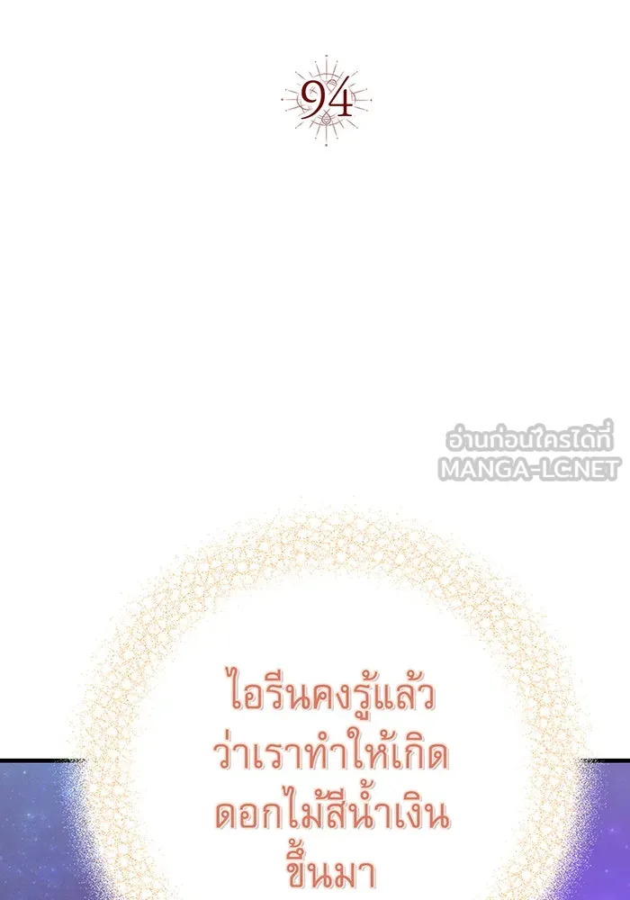 นางร้ายที่ไหนจะมีคุณธรรม ตอนที่ 94 รูปที่ 18