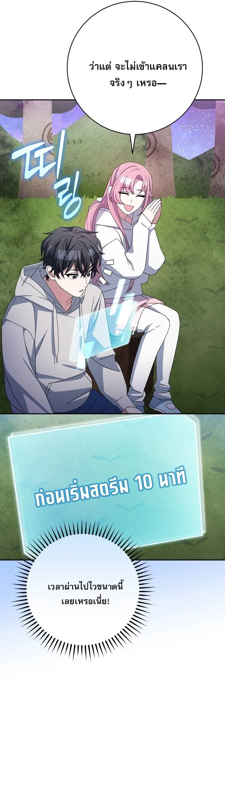 Genius Archer_s Streaming ตอนที่ ตอนที่ 87 รูปที่ 46