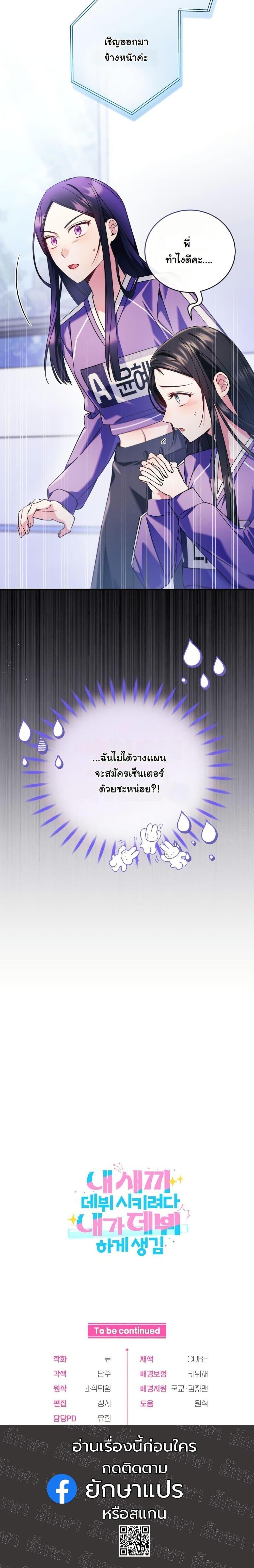 Manga-lc-com อ่านมังงะ อ่านการ์ตูน ออนไลน์ ฟรี I Tried to Debut My Kid, But Ended Up Debuting Myself ตอนที่ 1 2 3 4 5 6 7 8 9 10 11 12 13 14 ฟรี ไม่มีโฆษณา Manga-lc - อ่าน มังงะ อ่าน การ์ตูน ออนไลน์ อ่านมังงะ ฟรี