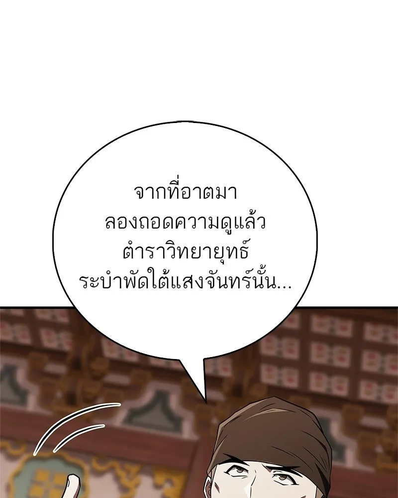 สุดยอดเทรนเนอร์แห่งยุทธภพ ตอนที่ 110 ใกล้เคียงกับคำสาปมากกว่า รูปที่ 62