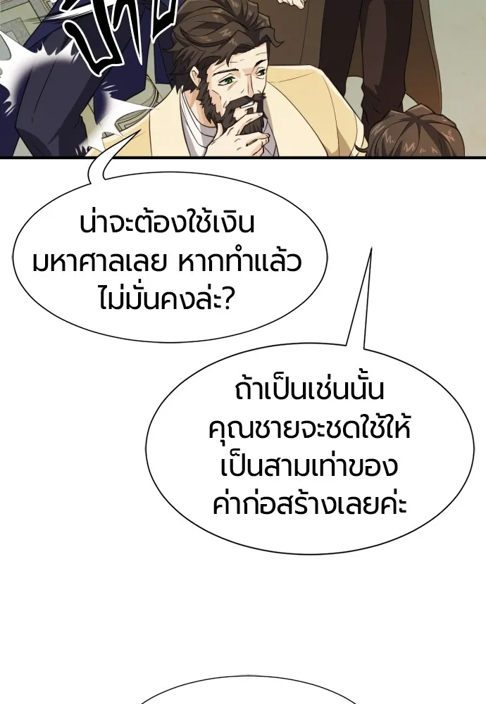 ยอดสถาปนิกผู้พิทักษ์อาณาจักร ตอนที่ 82 รูปที่ 70