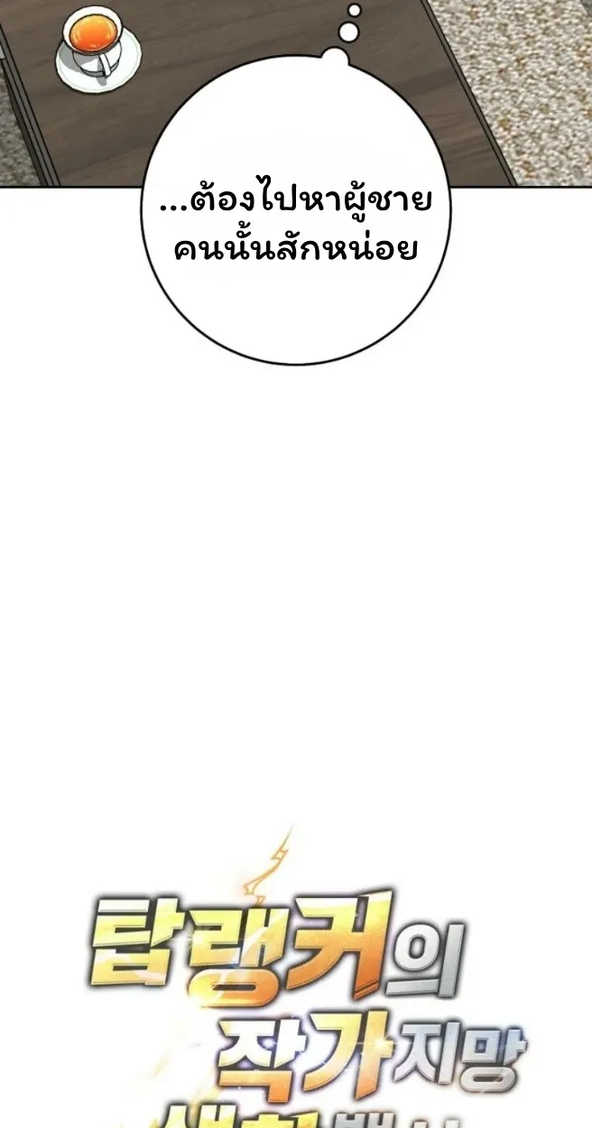 The Top Ranker_s Aspiring Writer Life Manual ท_อปแรงค_ฮ_นเตอร_อยากจะเป_นน_กเข_ยน ตอนที่ ตอนที่ 18 รูปที่ 35