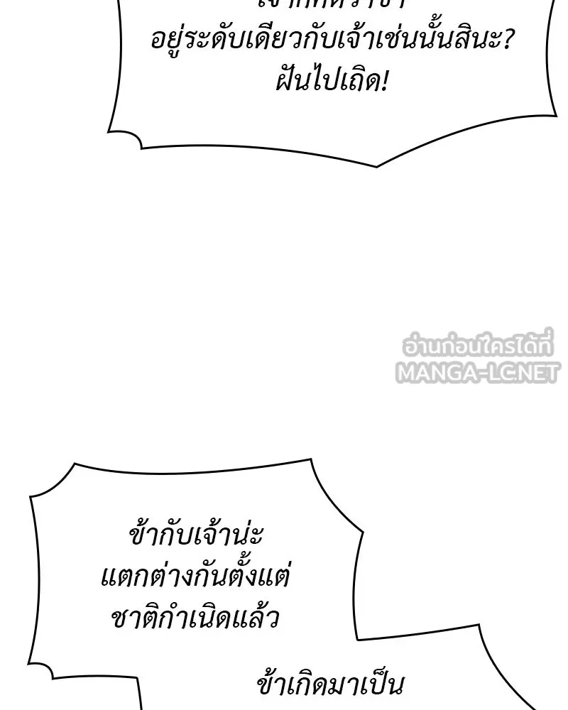 เกิดอีกทีเป็นว่าที่ประมุขลัทธิมาร ตอนที่ 101 รูปที่ 3