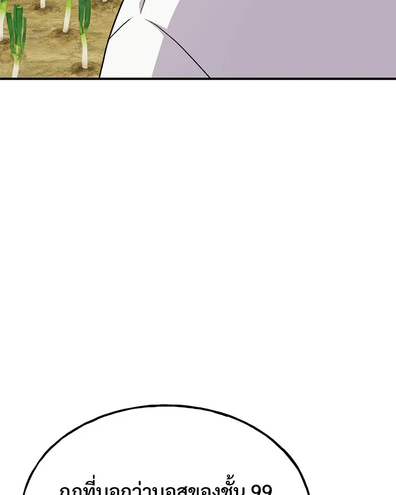 ปลูกผักพิชิตหอคอย ตอนที่ 48 รูปที่ 29