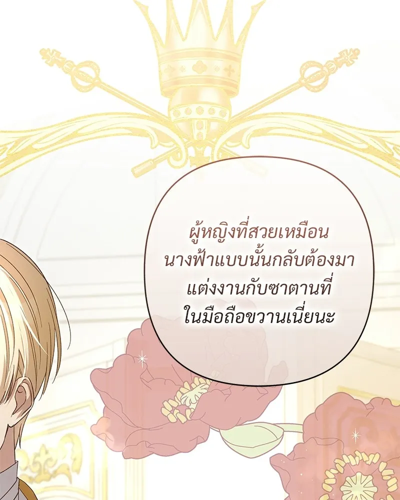 เจ้าสาวแกรนด์ดยุกปีศาจ ตอนที่ 14 รูปที่ 113