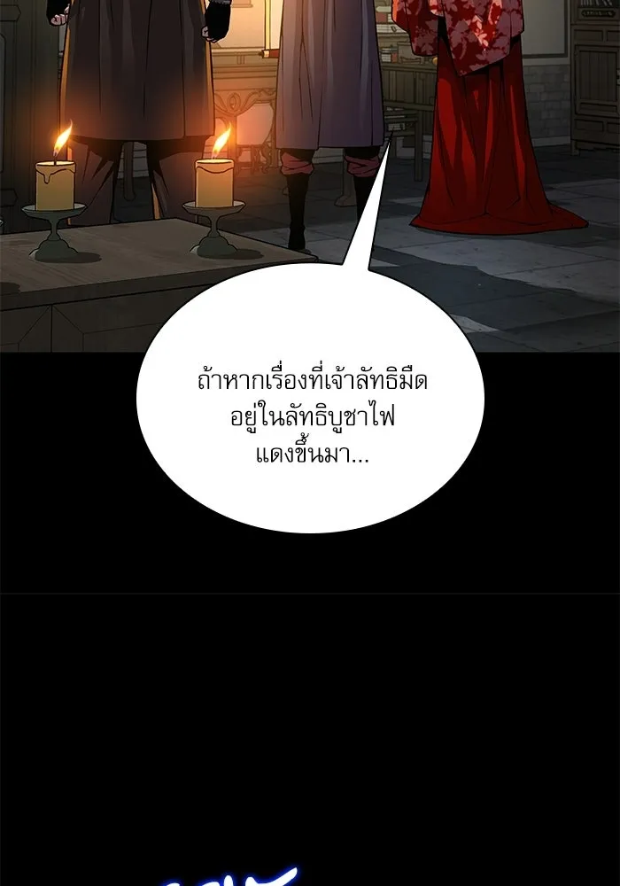 ลับลางลวง ตอนที่ 97 ลัทธิบูชาไฟ (1) รูปที่ 131