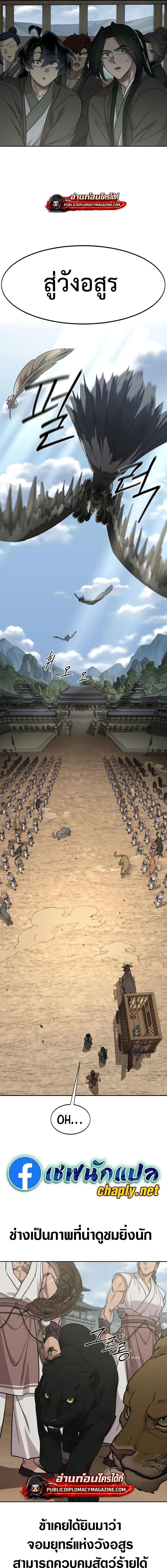 Return of the Flowery Mountain Sect หวนค_นส_ฮวาซาน ตอนที่ ตอนที่ 157 รูปที่ 9