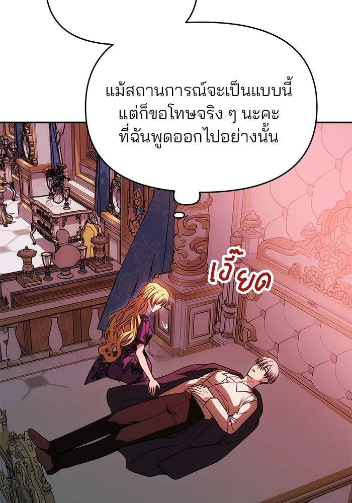เกมรักจับสามี ตอนที่ 19 รูปที่ 97