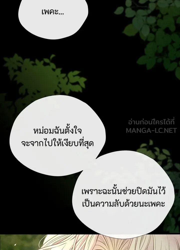 องค์ชายผู้อื้อฉาว ตอนที่ 24 รูปที่ 15