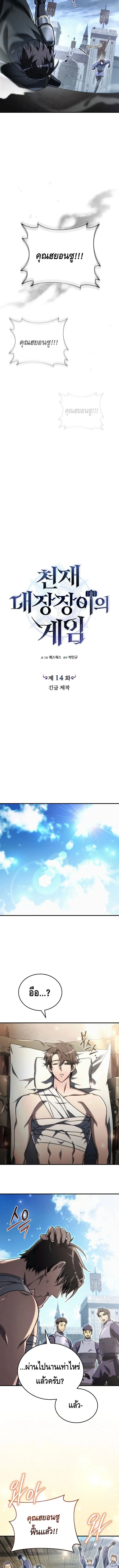 The Genius Blacksmith_s Game เกมเปล_ยนโลกของช_างต_เหล_กในตำนาน ตอนที่ ตอนที่ 14 รูปที่ 12