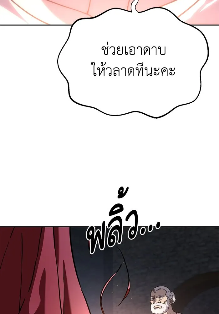 ยอดนักดาบผู้โอบอุ้มดารา ตอนที่ 5 รูปที่ 118