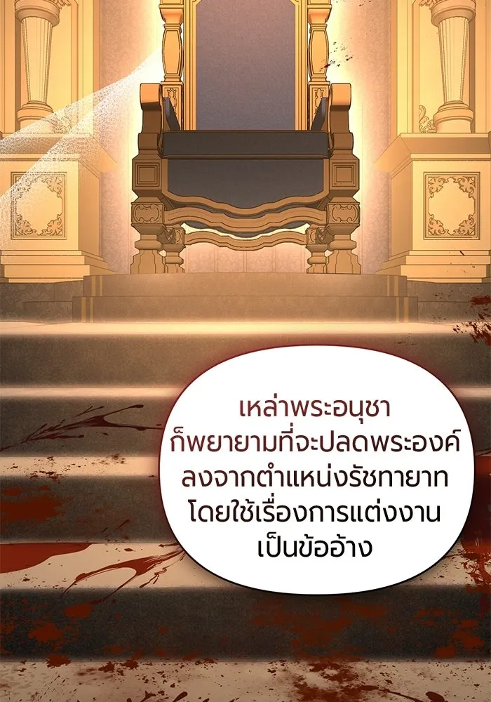 แด่ดยุกผู้สมบูรณ์แบบ ตอนที่ 3 รูปที่ 50